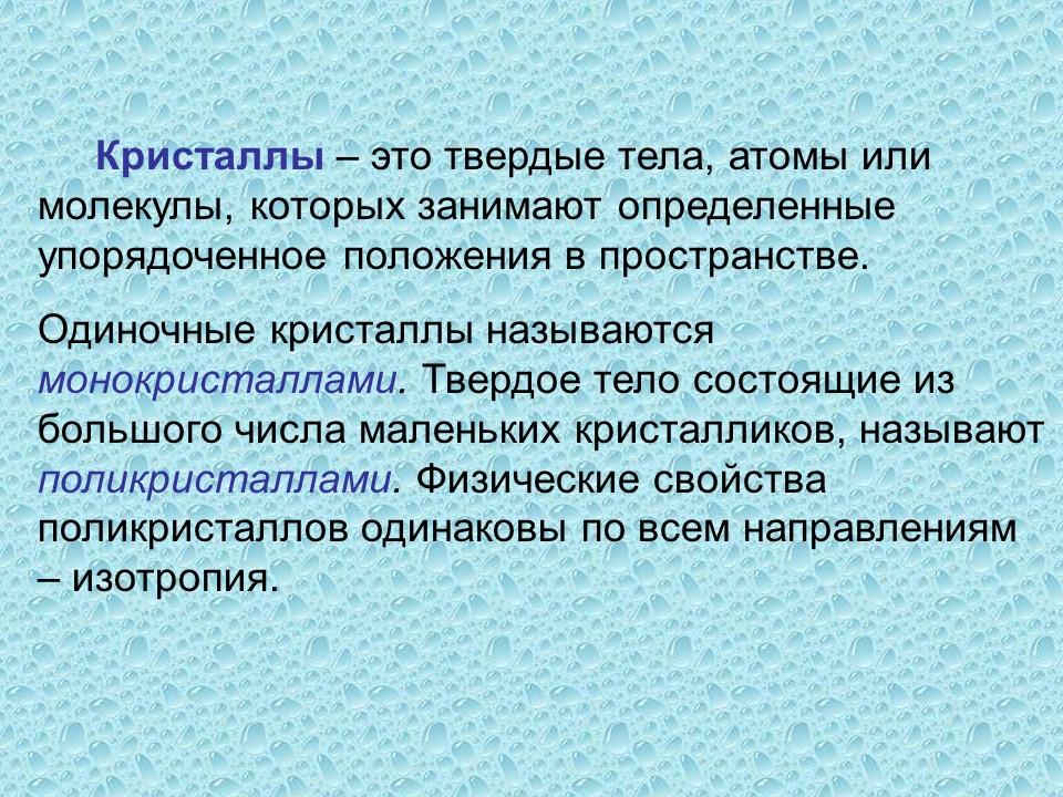 Механические свойства твердых тел