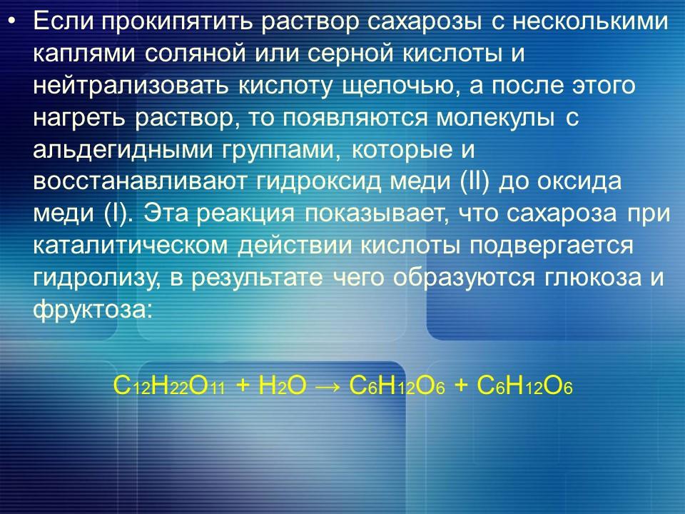 Сахароза свойства и содержание в природе