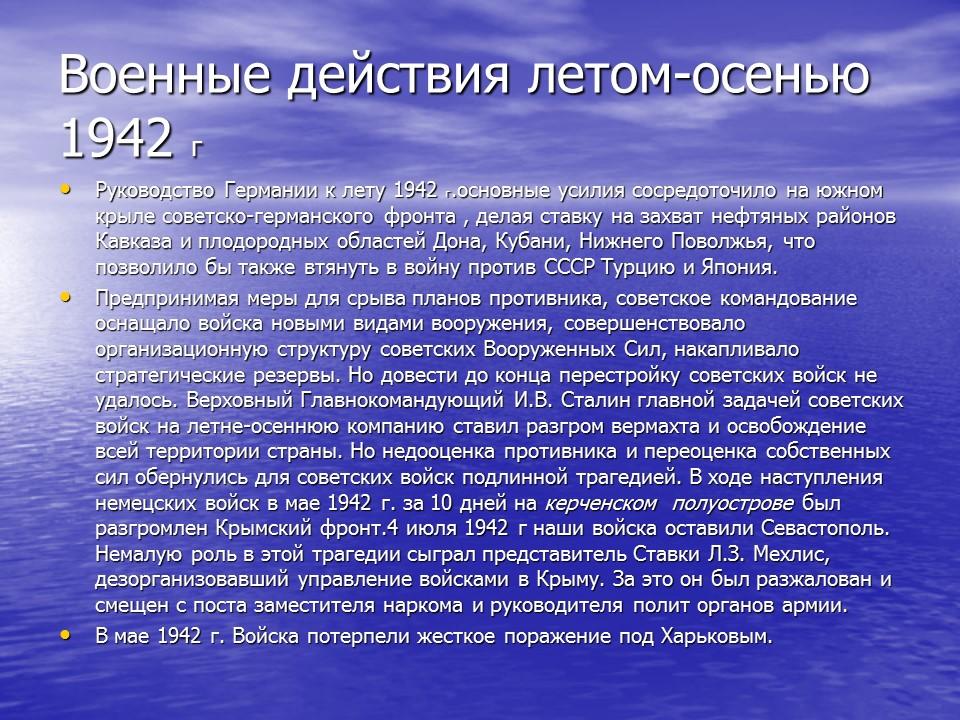 Великая Отечественная война 1941-1945 гг 2 Главные этапы