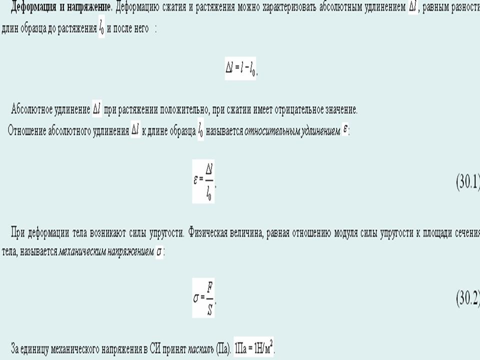 Механические свойства твердых тел