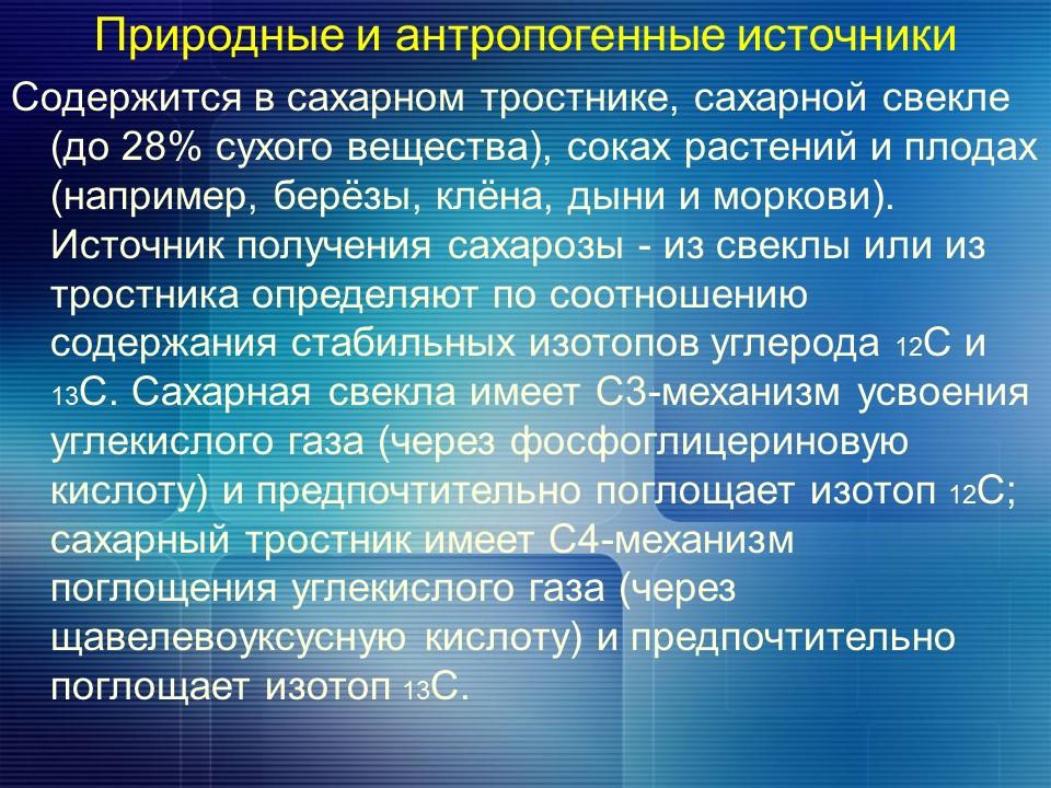 Сахароза свойства и содержание в природе