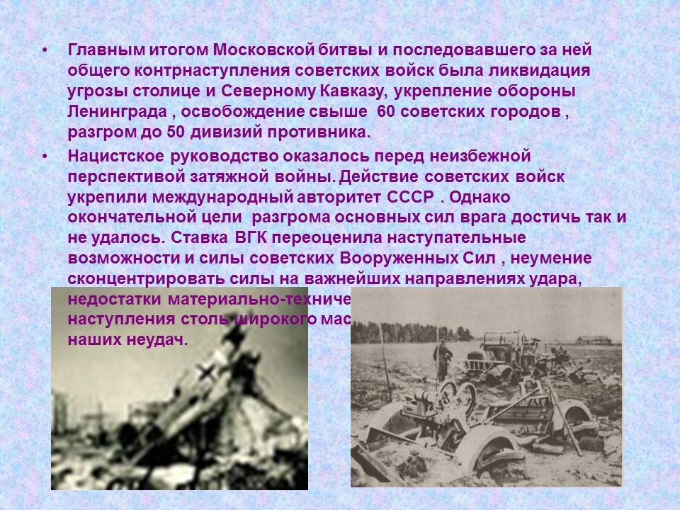 Великая Отечественная война 1941-1945 гг 2 Главные этапы