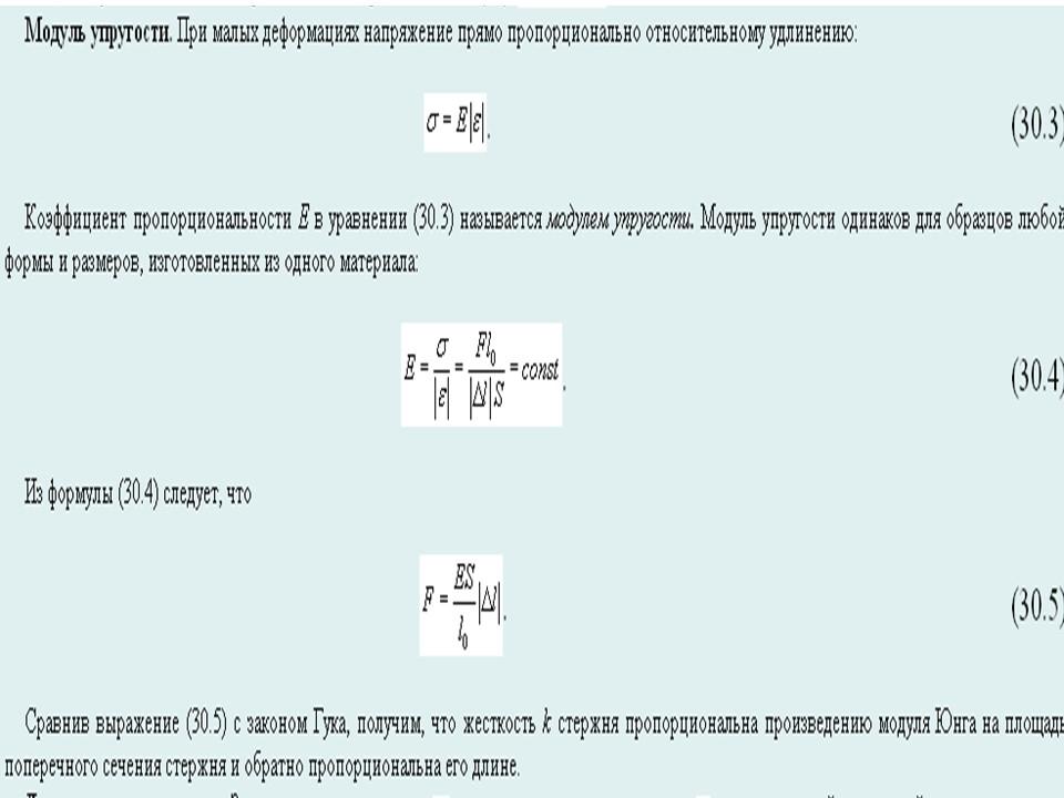 Механические свойства твердых тел