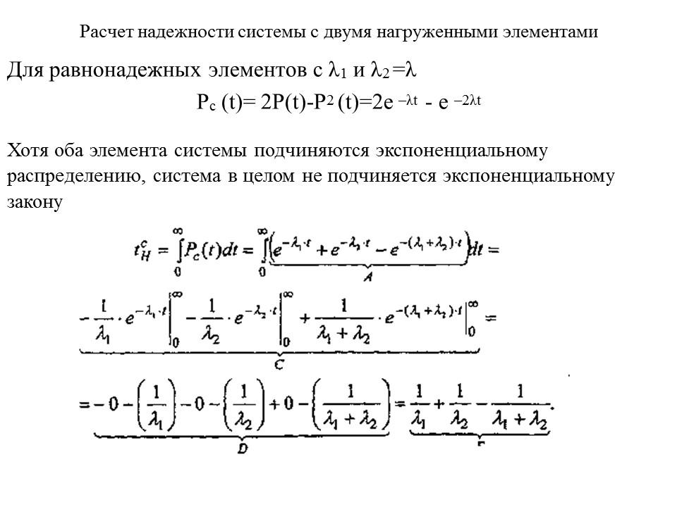 Расчет надежности сложных схем