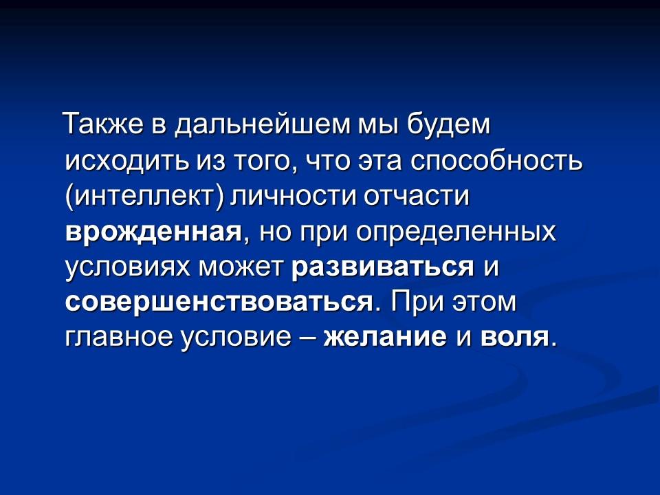 Основы технологии умственного труда