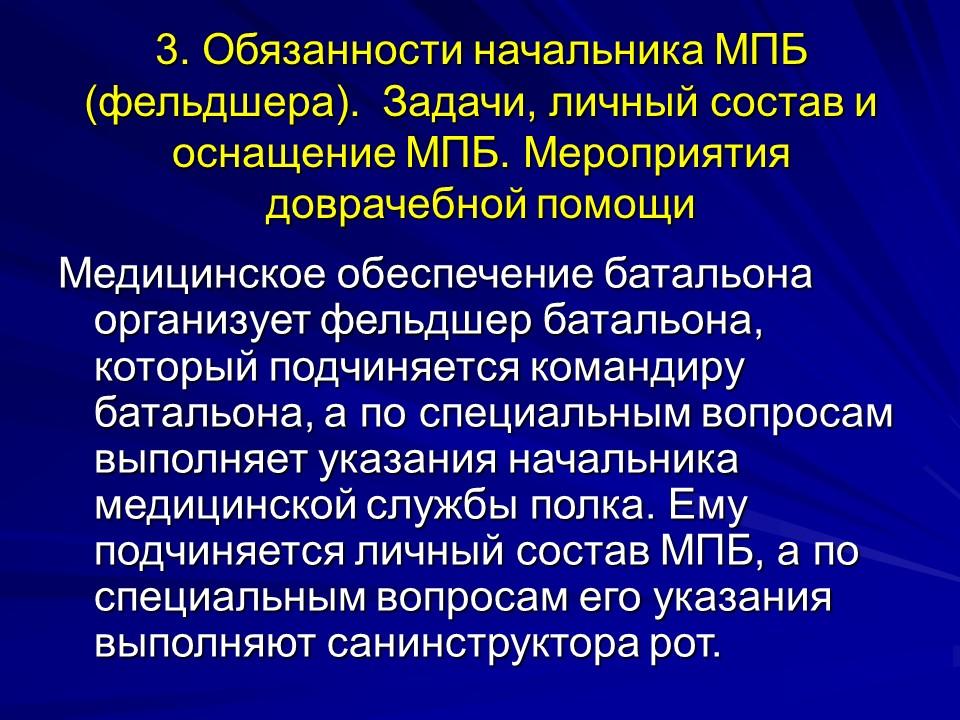 Службы полка. Обязанности начальника медицинской службы. Обязанности начальника медицинского пункта батальона. Обязанности начальника медицинской службы полка. Должности фельдшера.