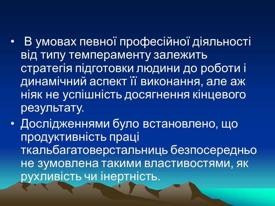 Темперамент його властивості та корекція