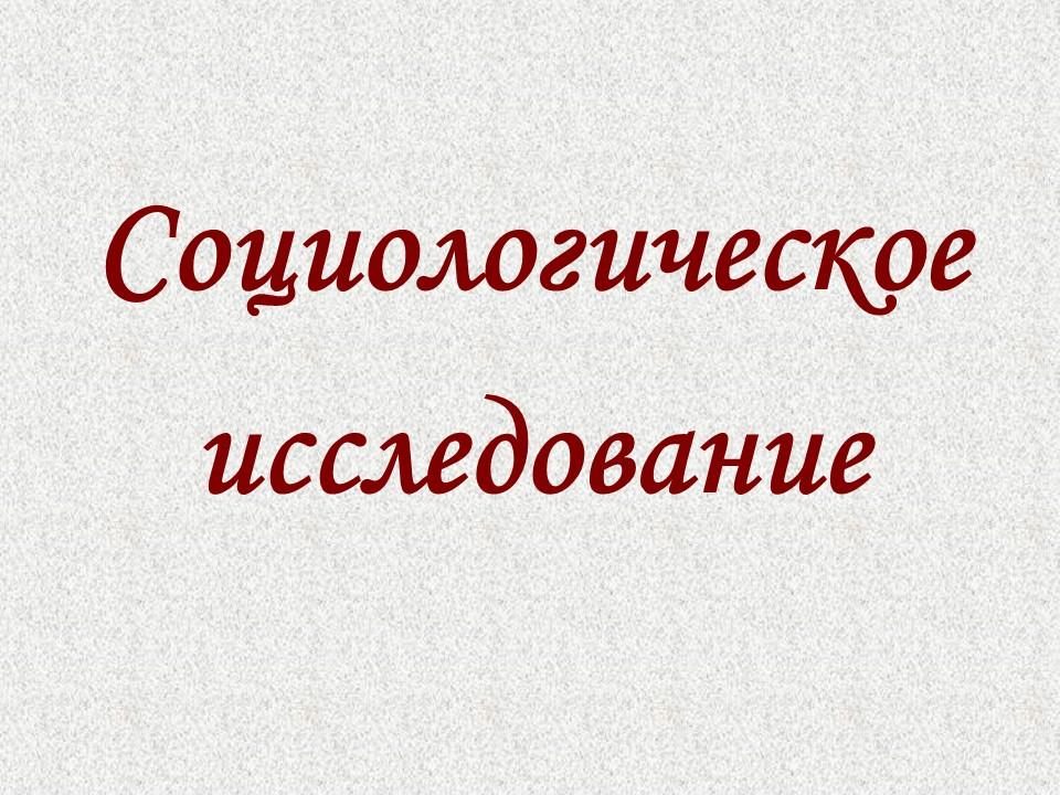 Социология как наука 2 Причины возникновения