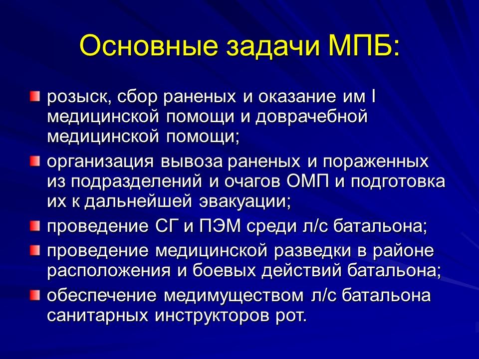 Основной задачей службы медицины. Медицинский пункт полка задачи. Задачи организации медицинской службы. Задачи мед.службы полка. Медицинский пункт полка структура.