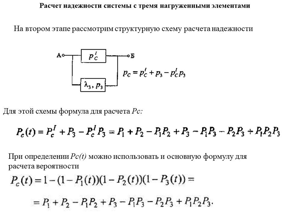 Определить надежность p t схемы если