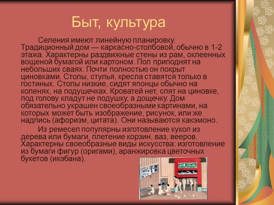 Культура Японии 2 Основные этапы