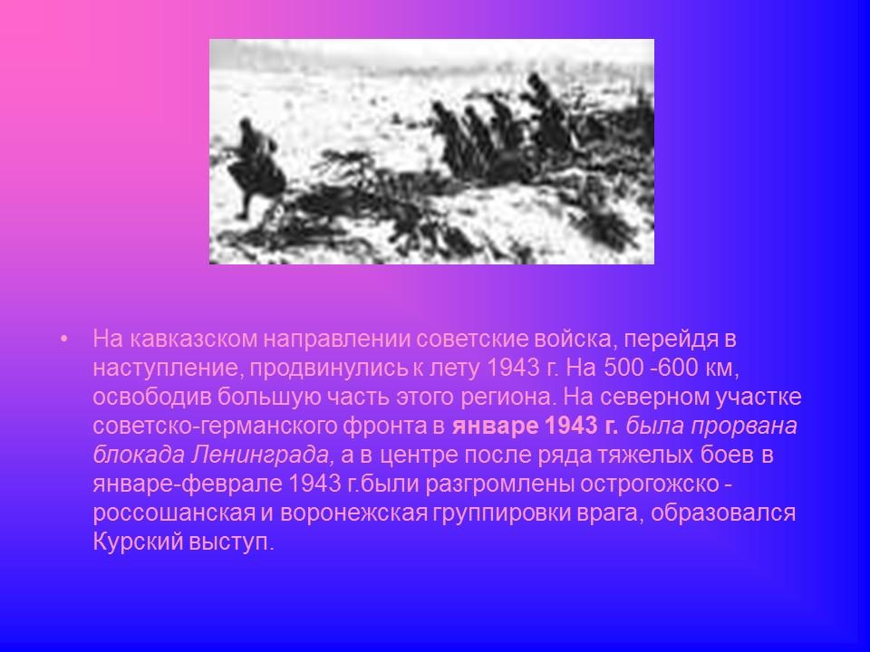 Великая Отечественная война 1941-1945 гг 2 Главные этапы