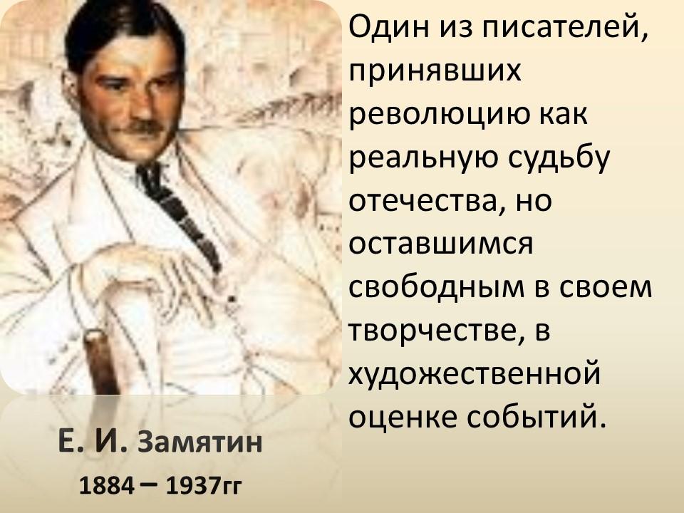 Развитие жанра антиутопии в романе ЕИ Замятина Мы показ судьбы личности в тоталитарном государстве