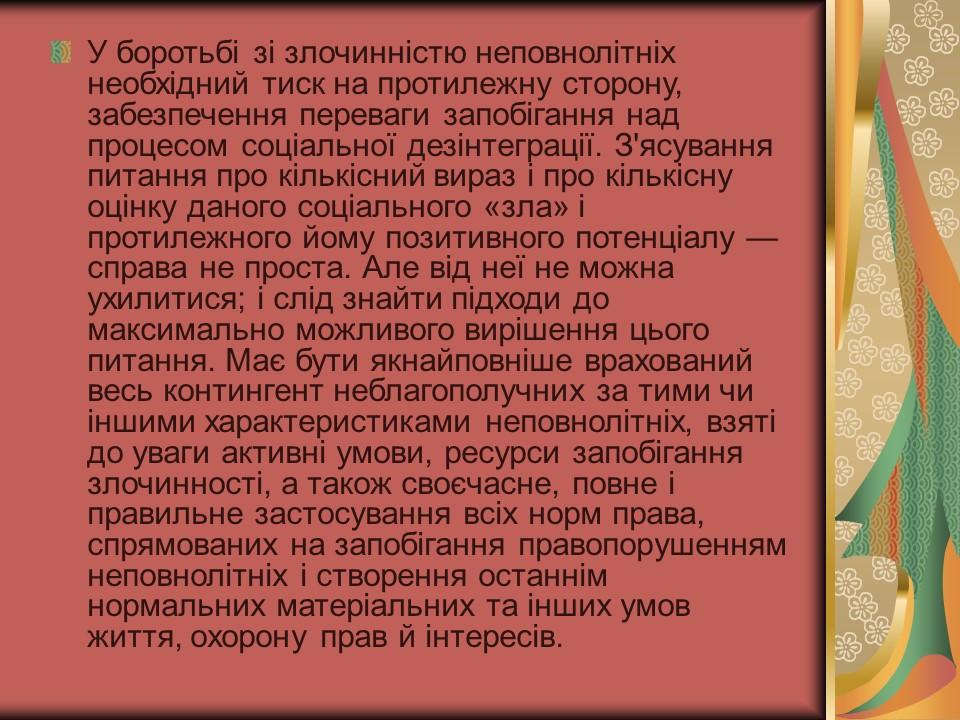 Проблема азартної залежності молоді у сучасному суспільстві