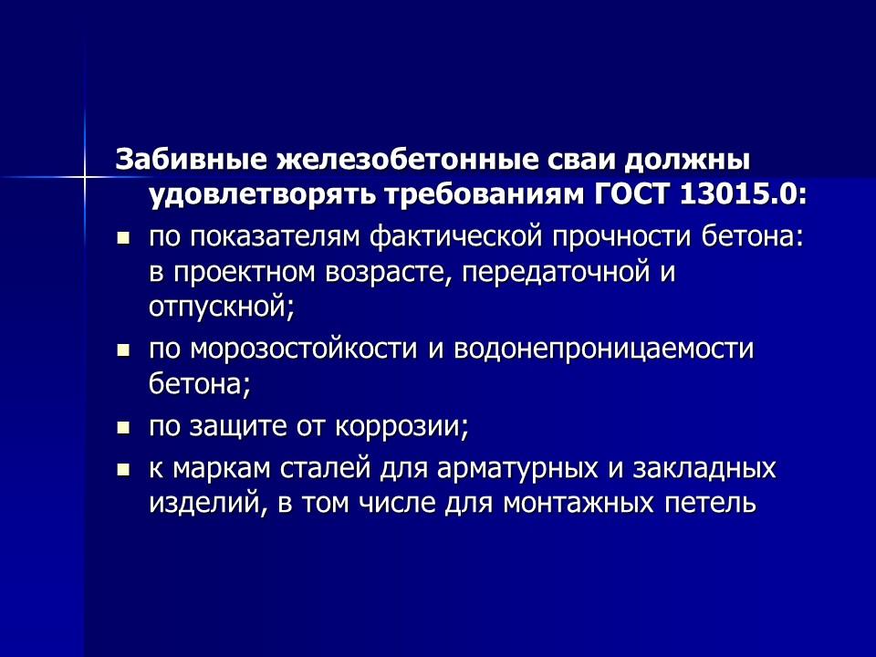 Исследование несущей способности свай по результатам динамических испытаний в водонасыщенных