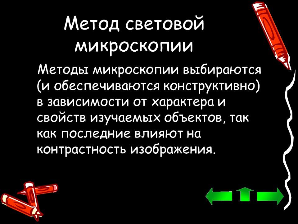 Методы исследования клетки