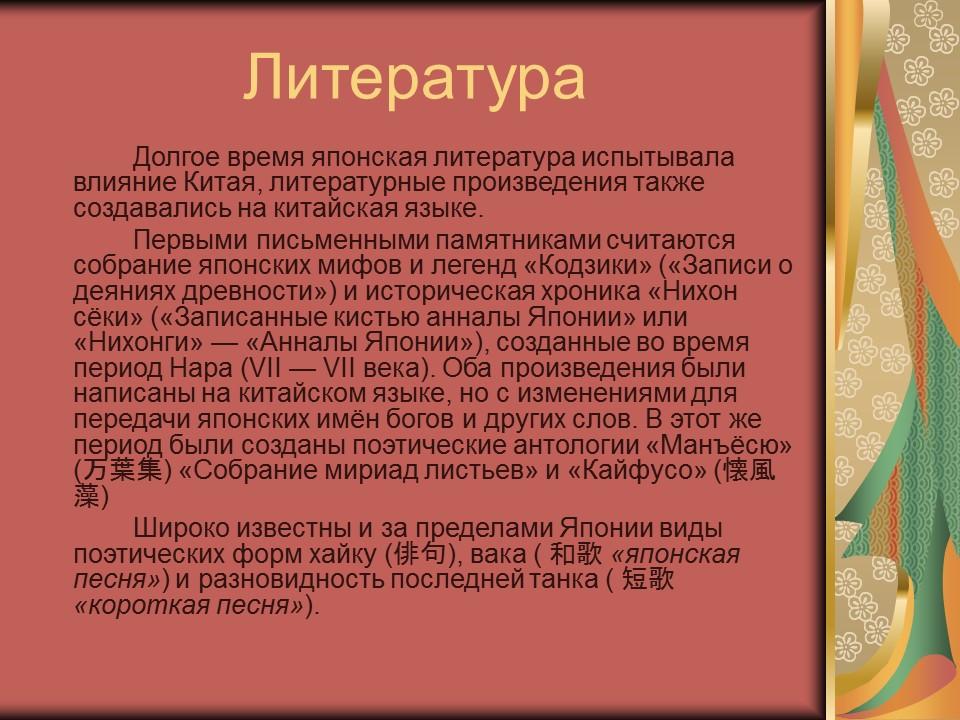 Культура Японии 2 Основные этапы