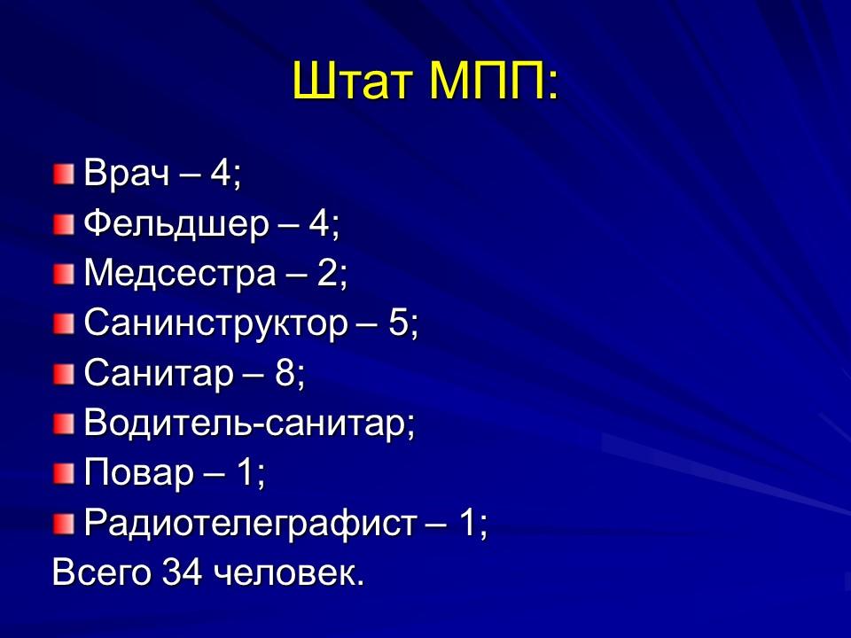 Медицинская служба полка 2