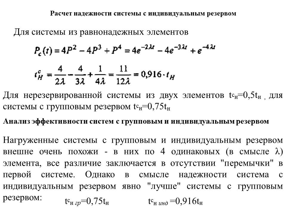 Надежность вычислений