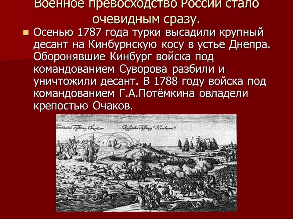 Русско-турецкая война 1787-1791 года