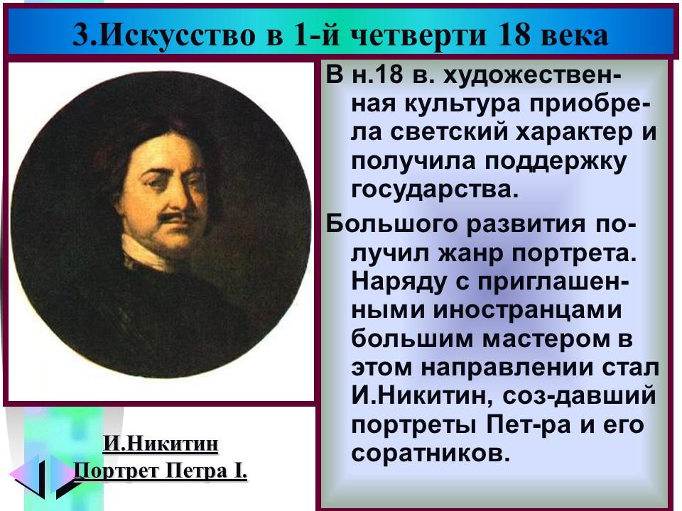 Реформы Петра I в области культуры образования и быта