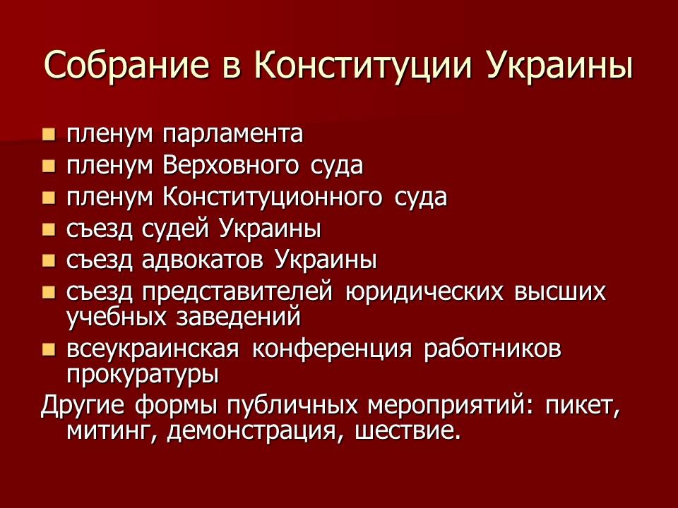 Символика Украины