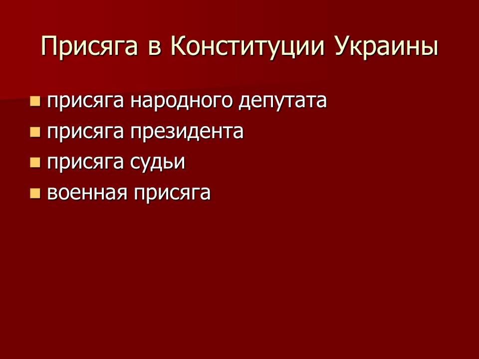 Символика Украины