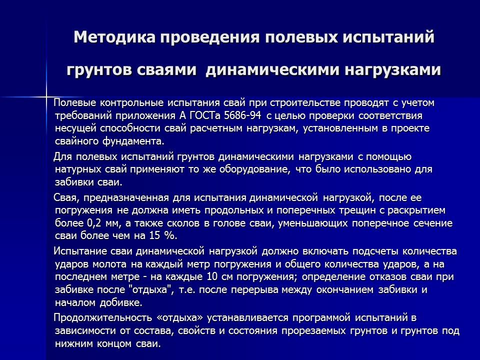 Исследование несущей способности свай по результатам динамических испытаний в водонасыщенных