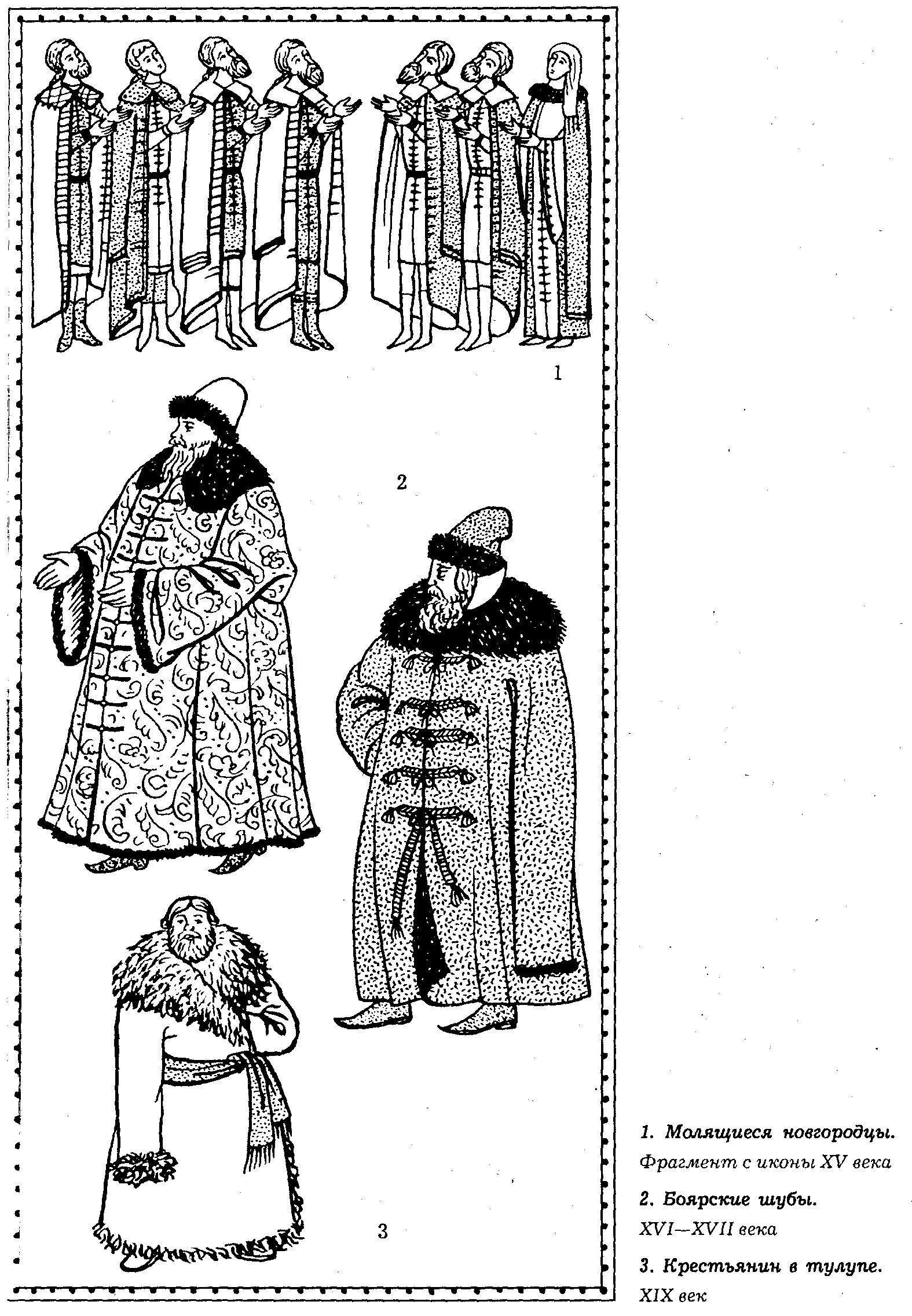 Русский мужской костюм 17 века Боярин