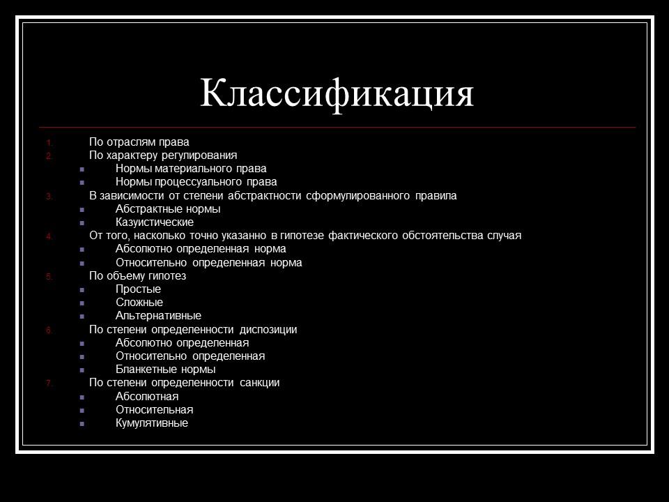 Отрасли правовых норм. Классификация норм права по отраслям. Нормы права подразделяются на. Правовые нормы по отраслям права. Основания классификации норм права по отраслям.