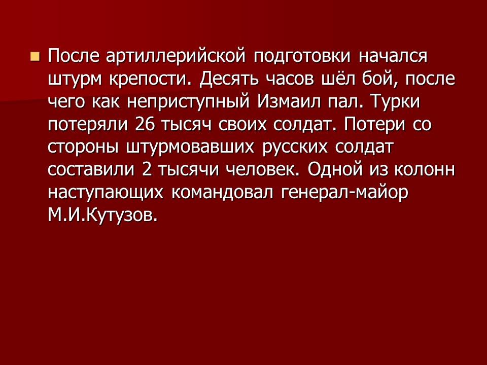 Русско-турецкая война 1787-1791 года