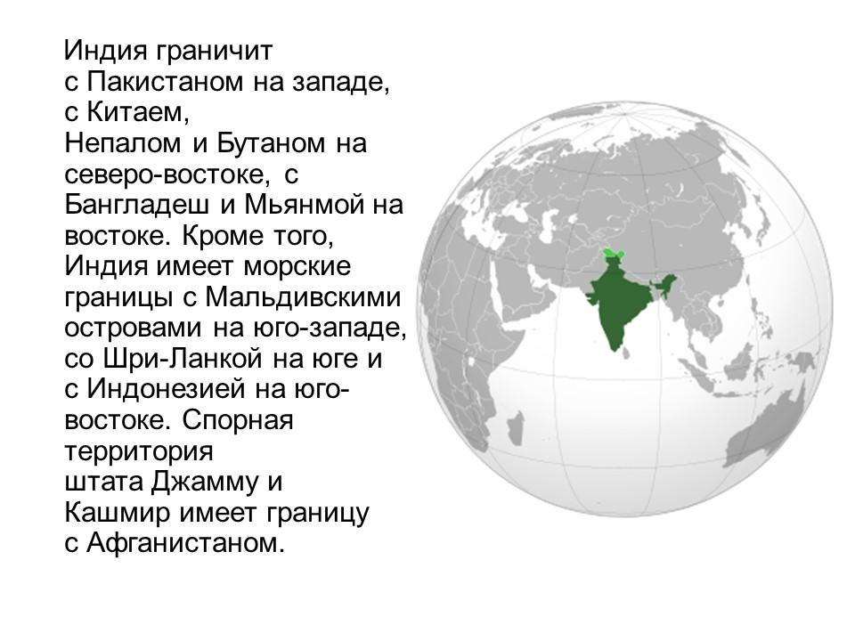 Территория страны индии