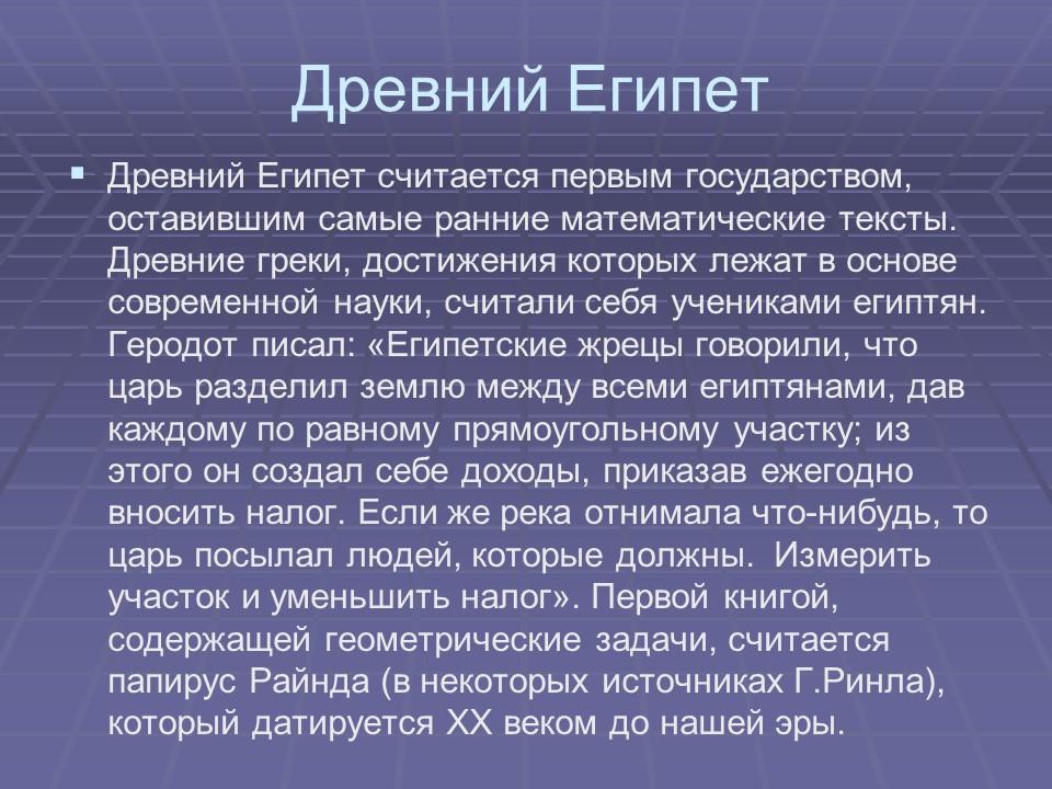 История развития геометрии