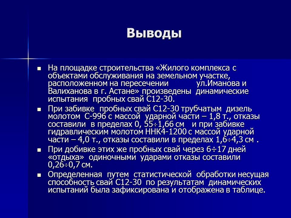 Исследование несущей способности свай по результатам динамических испытаний в водонасыщенных