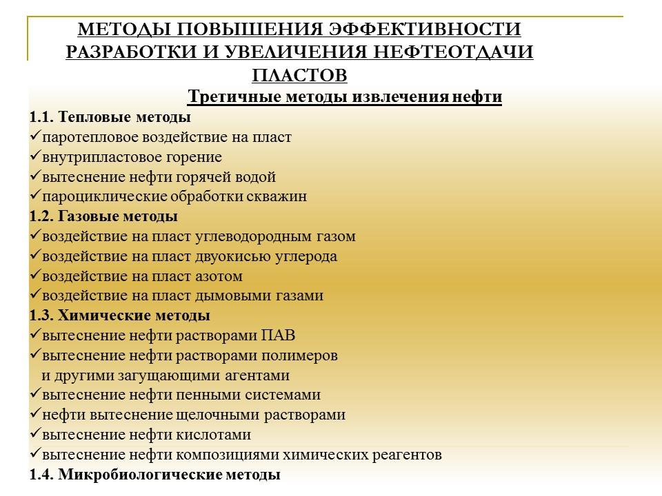 Проблемы и перспективы повышения эффективности разработки нефтяных месторождений