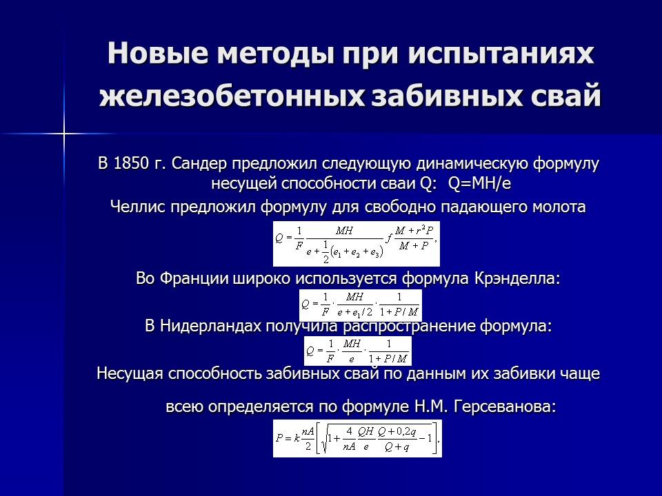 Исследование несущей способности свай по результатам динамических испытаний в водонасыщенных