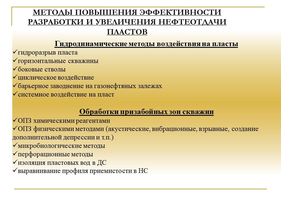 Проблемы и перспективы повышения эффективности разработки нефтяных месторождений