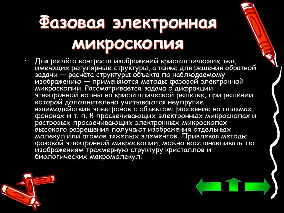 Методы изучения клетки. Методы световой микроскопии. Методы изучения клетки презентация. Методы микроскопии световая и электронная.