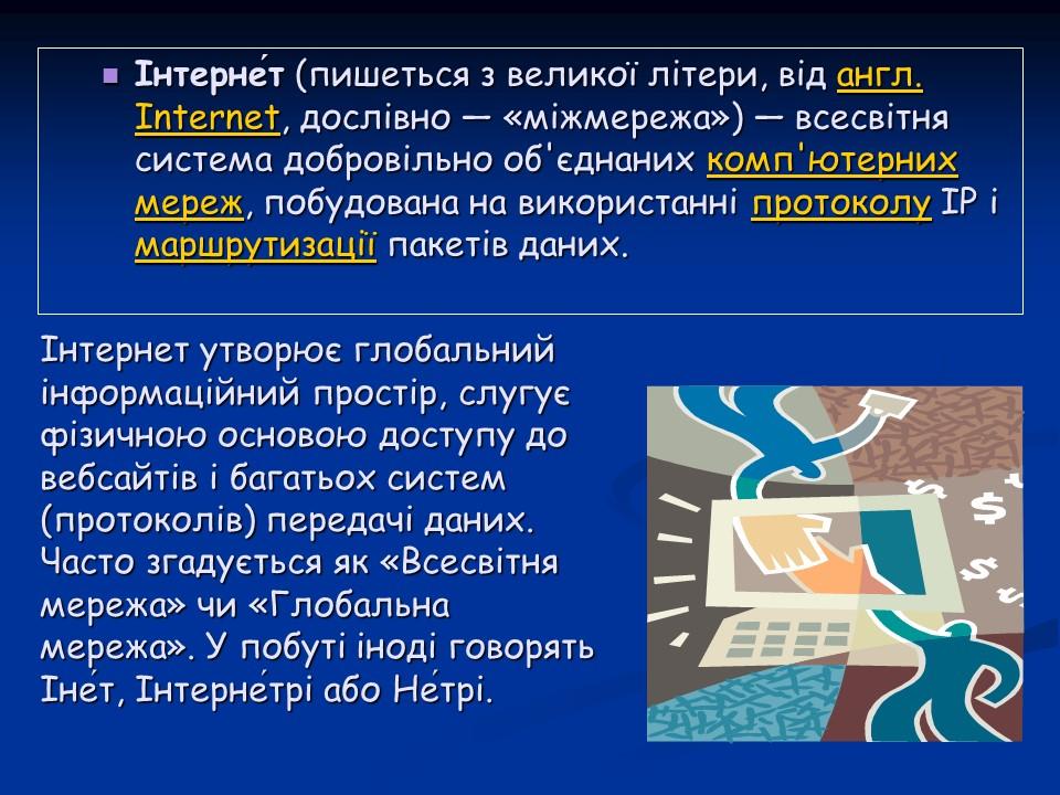 Психологічні аспекти інтернет-залежності