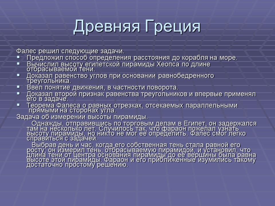 История развития геометрии