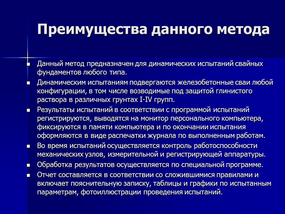 Исследование несущей способности свай по результатам динамических испытаний в водонасыщенных