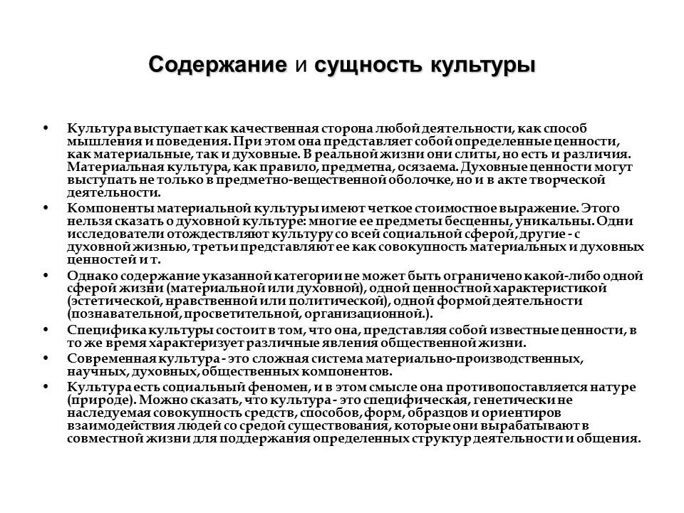 Рассмотреть содержание. Сущность культуры в социологии. Сущность культуры. Понятие и сущность культуры. Содержание культуры в социологии.